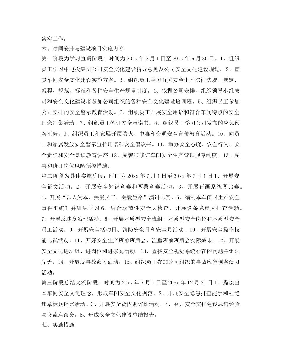 《安全文化》之车间安全文化建设方案 _第2页