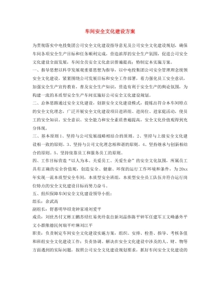 《安全文化》之车间安全文化建设方案 