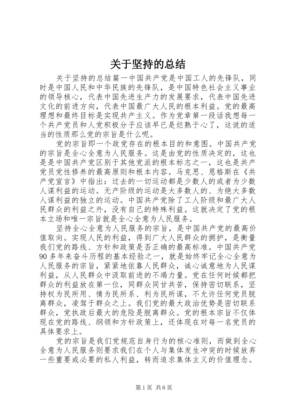 关于坚持的总结_第1页