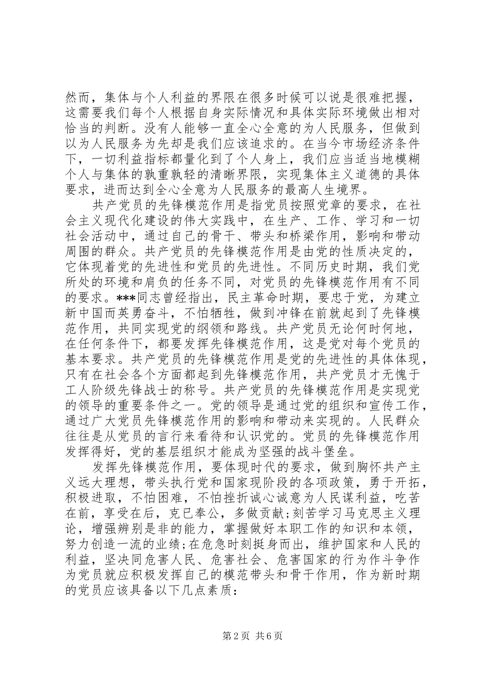 关于坚持的总结_第2页