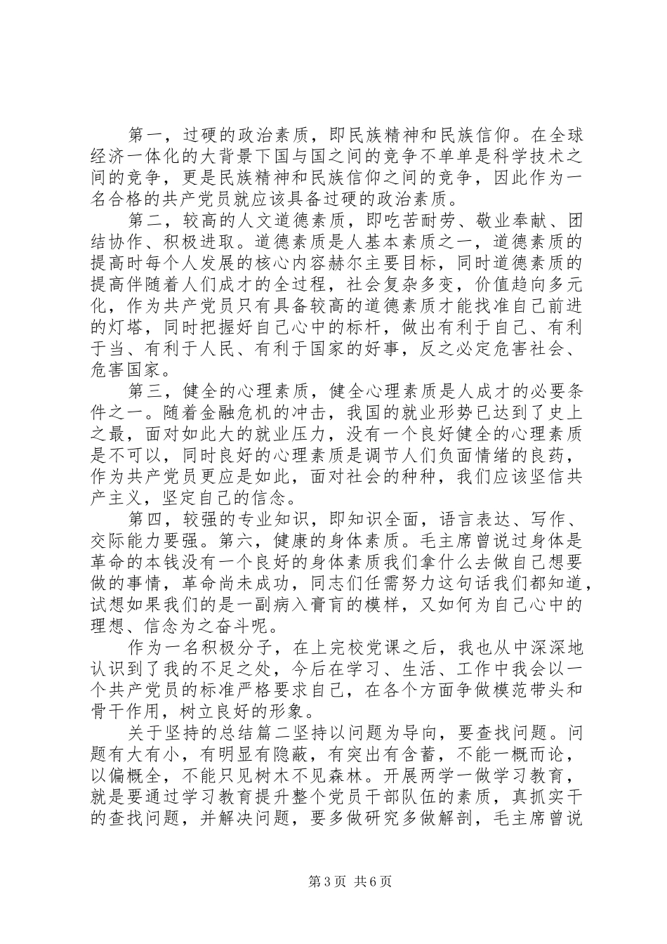 关于坚持的总结_第3页