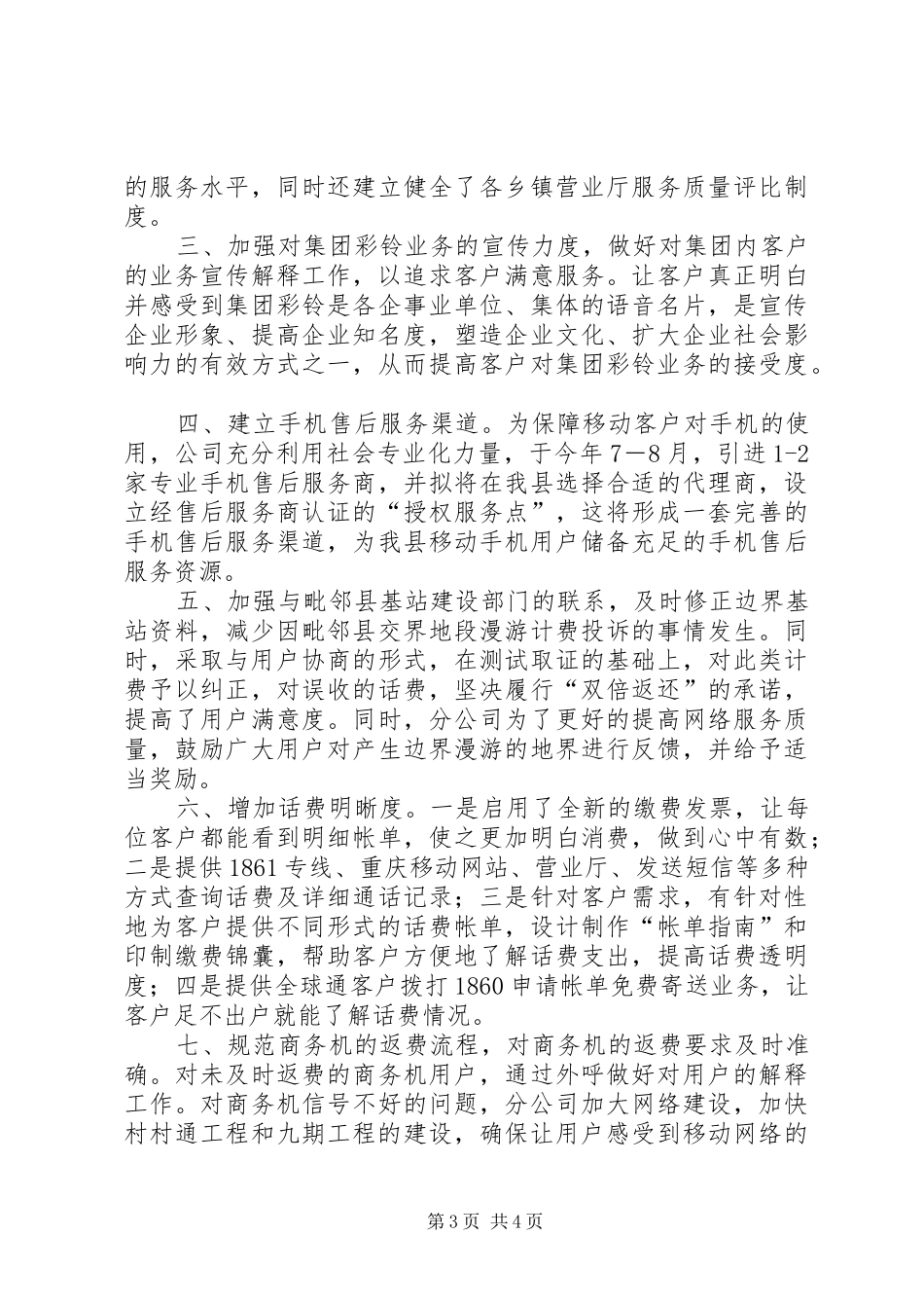 分公司行风评议工作总结_第3页