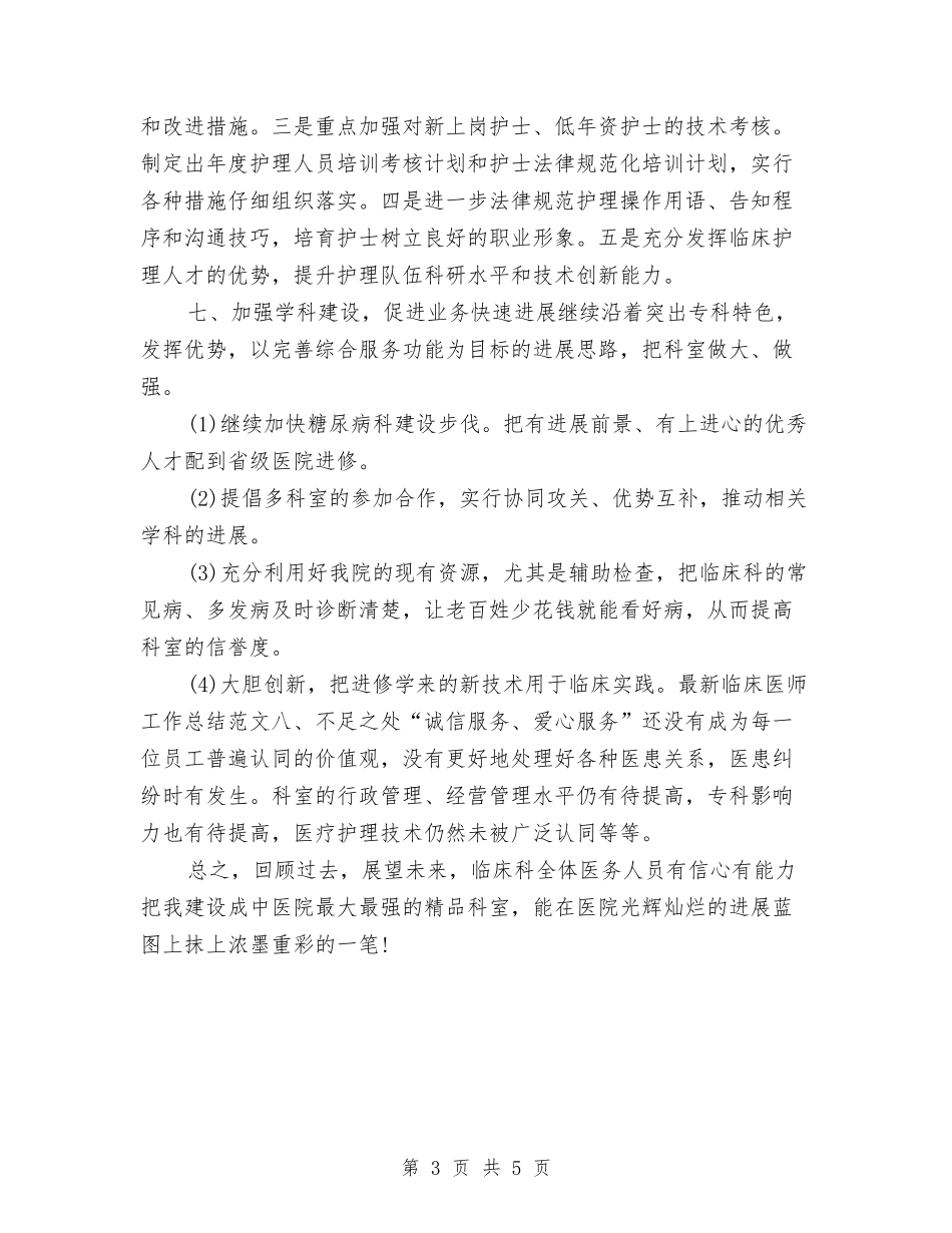 2024医师年终工作总结2与2024医师放射主治医年度考核个人工作总结汇编_第3页
