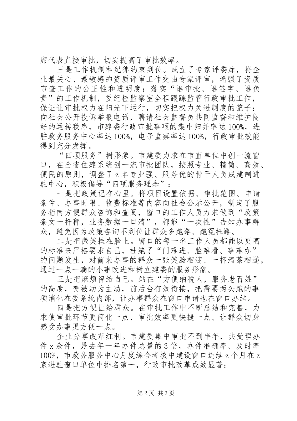 建委年终总结-抢占改革先机促进行业发展_第2页