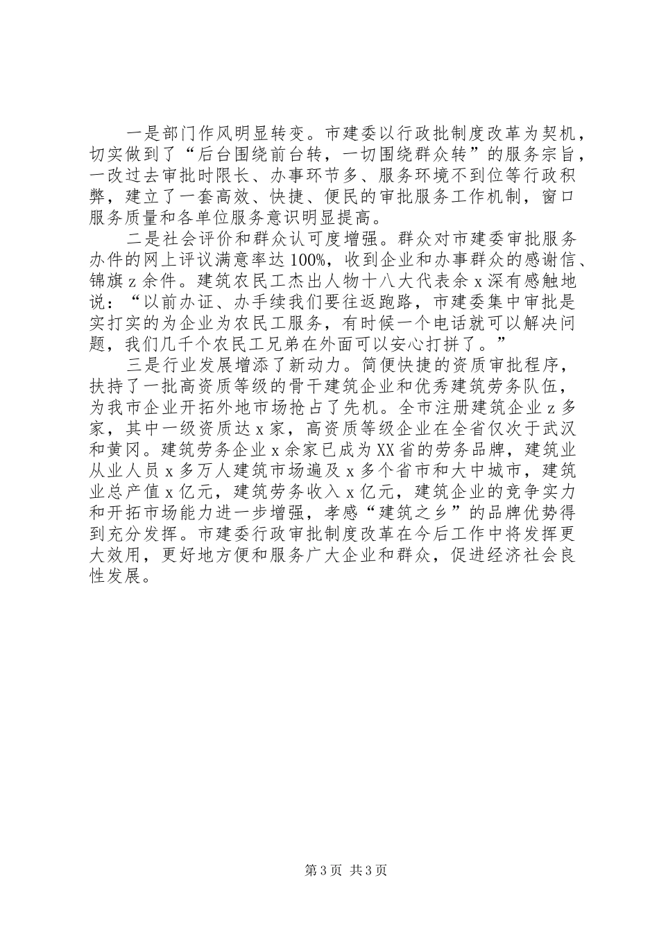 建委年终总结-抢占改革先机促进行业发展_第3页