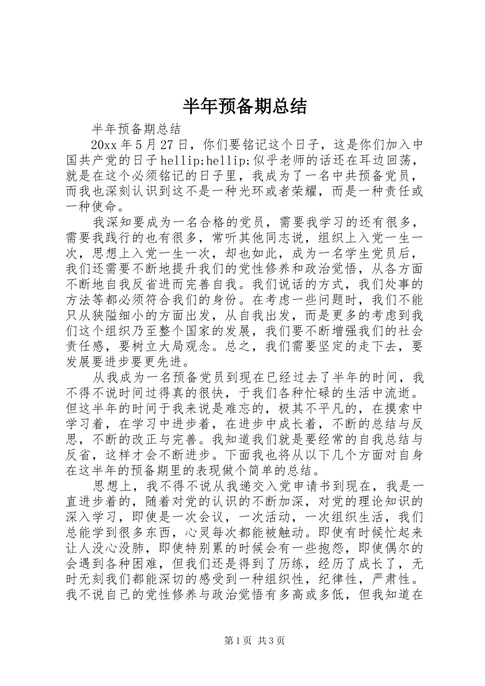 半年预备期总结_第1页