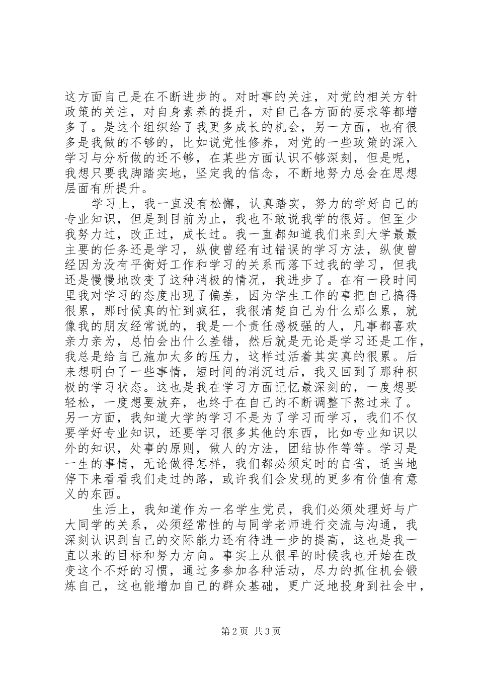 半年预备期总结_第2页