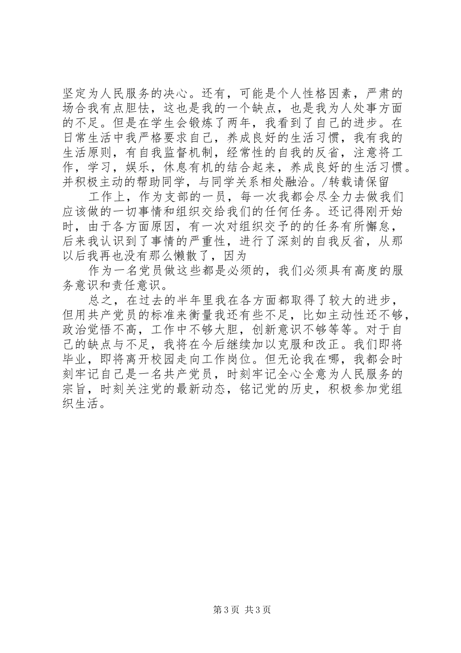 半年预备期总结_第3页