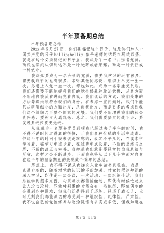 半年预备期总结