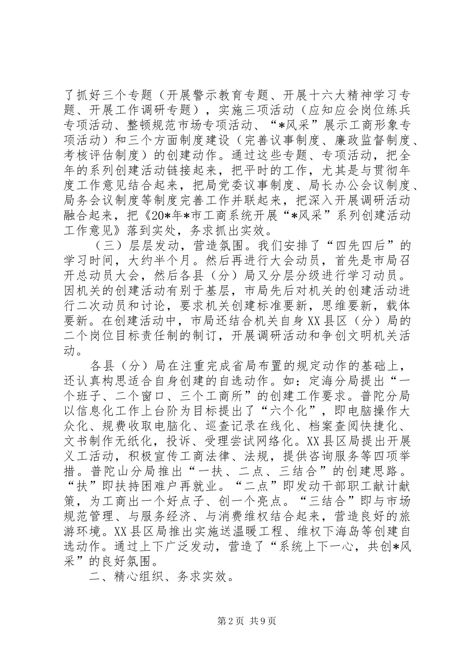 工商局上半年作风建设工作总结_第2页