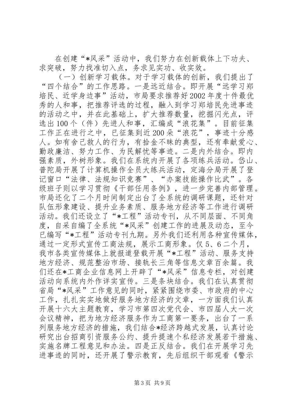 工商局上半年作风建设工作总结_第3页