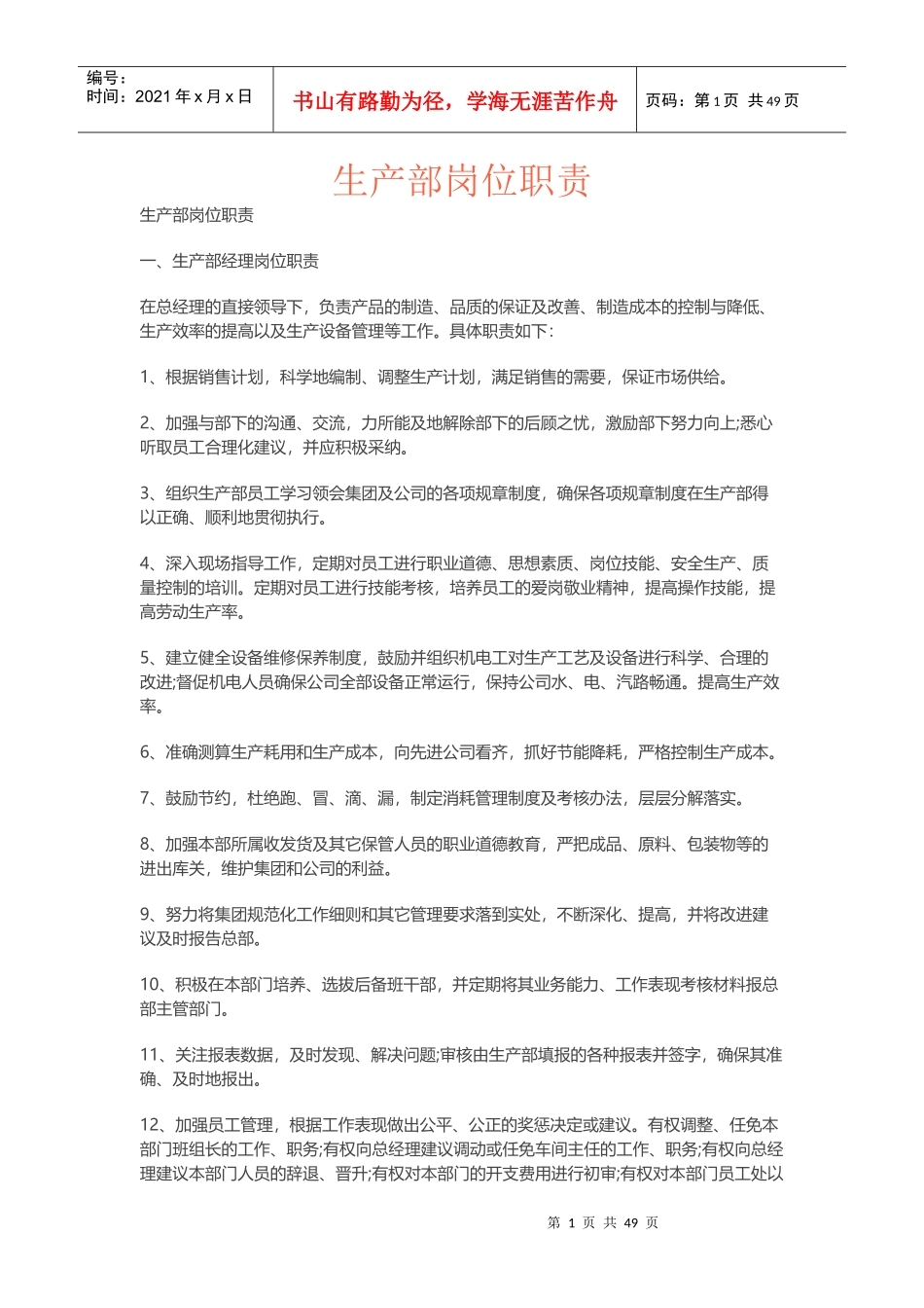 生产部主要岗位职责_第1页