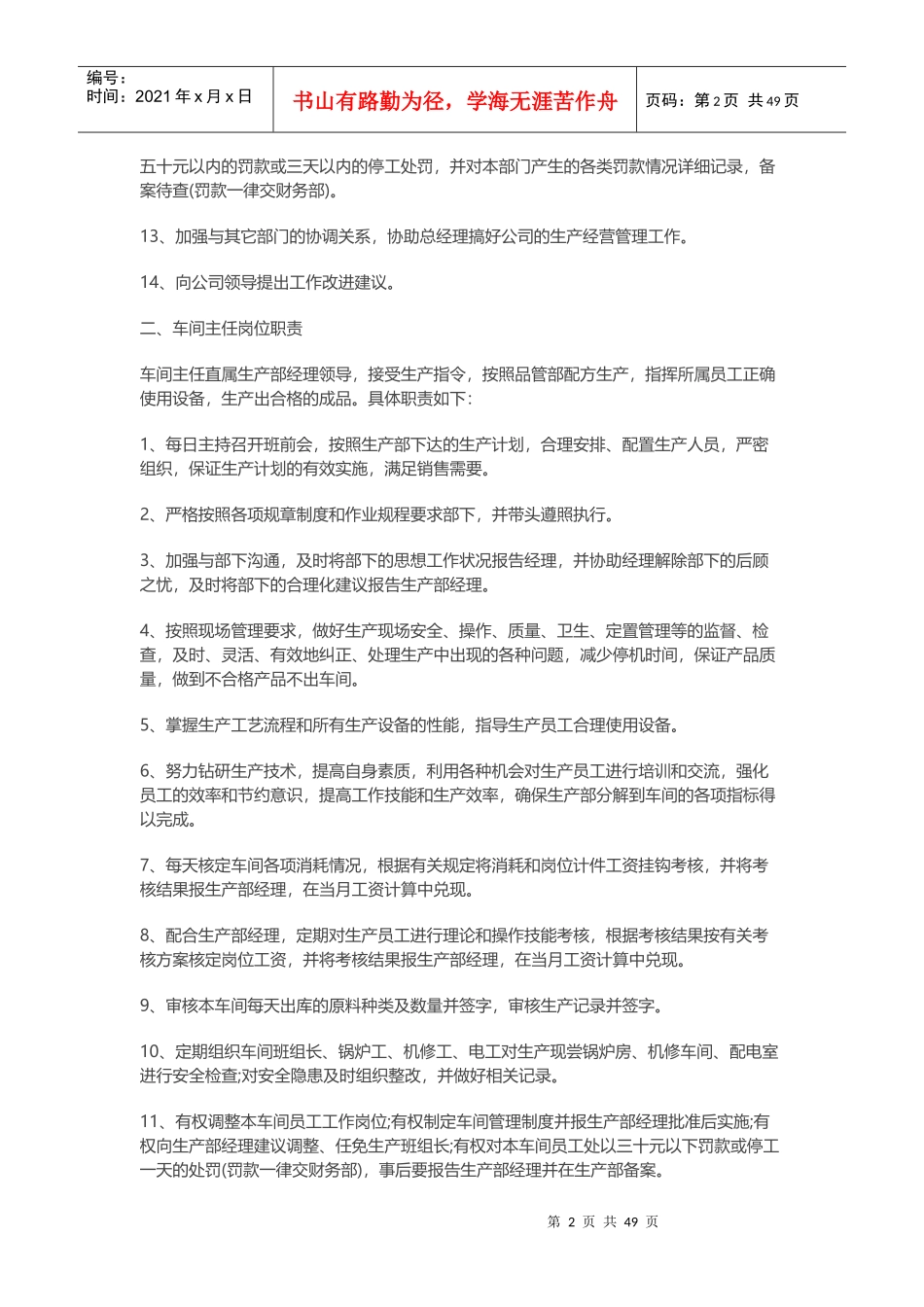 生产部主要岗位职责_第2页