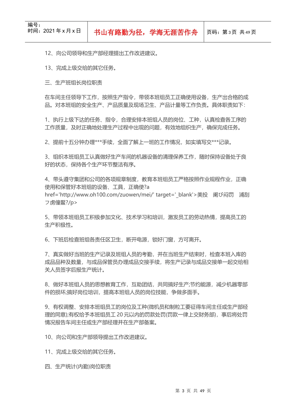 生产部主要岗位职责_第3页