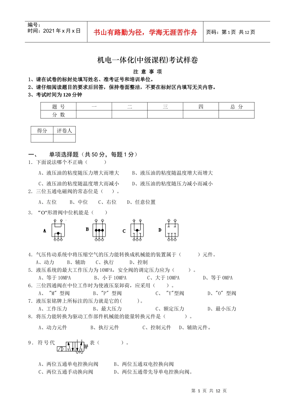 机电一体化专业技能CETTIC培训认证_第1页