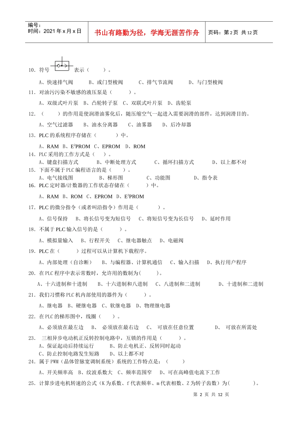 机电一体化专业技能CETTIC培训认证_第2页