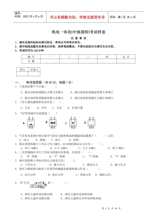 机电一体化专业技能CETTIC培训认证