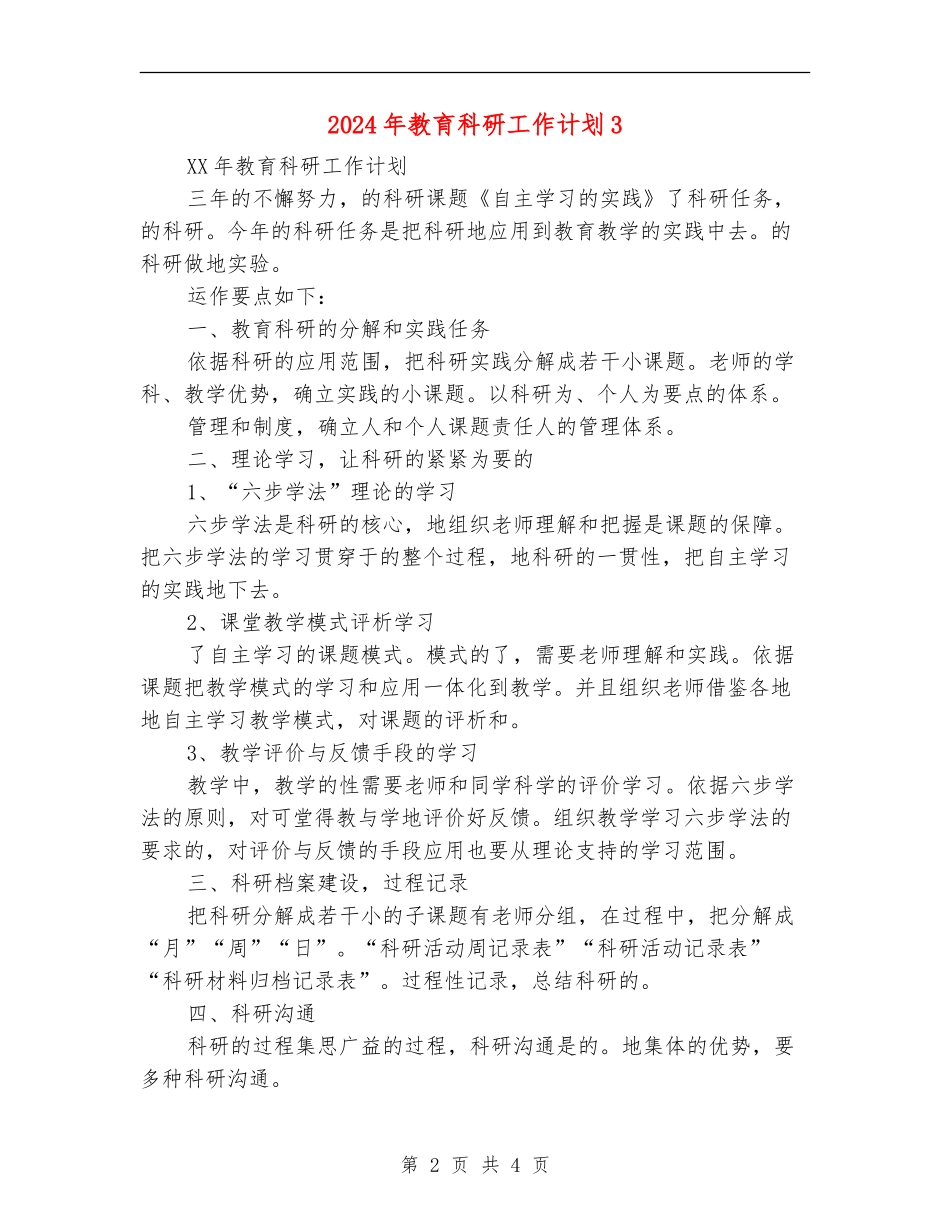 2024年教育科研工作计划3_第2页