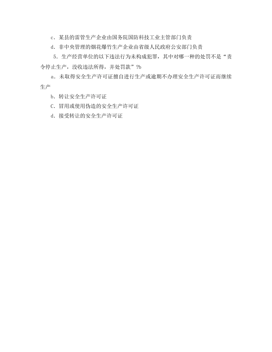 《安全教育》之安全生产许可证条例选择题 _第2页