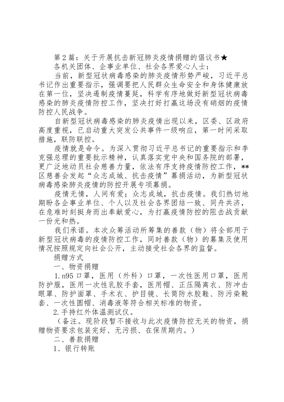 关于开展抗击新冠肺炎疫情捐赠的倡议书范文（精选5篇）_第2页