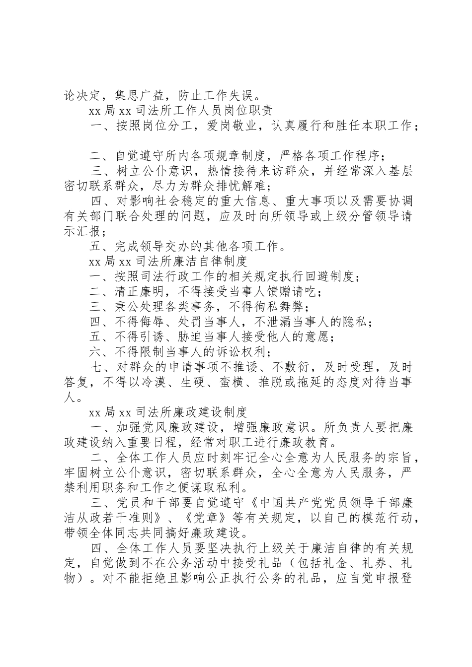 苏木镇司法所各项规章制度 _第2页