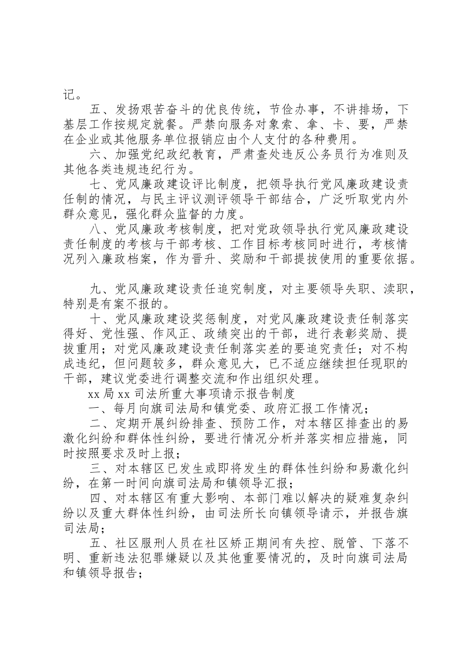 苏木镇司法所各项规章制度 _第3页