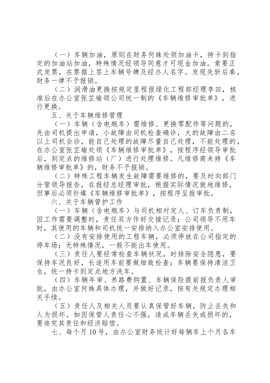 公司公务车辆及职工交通补贴管理规章制度细则(定稿)_第2页