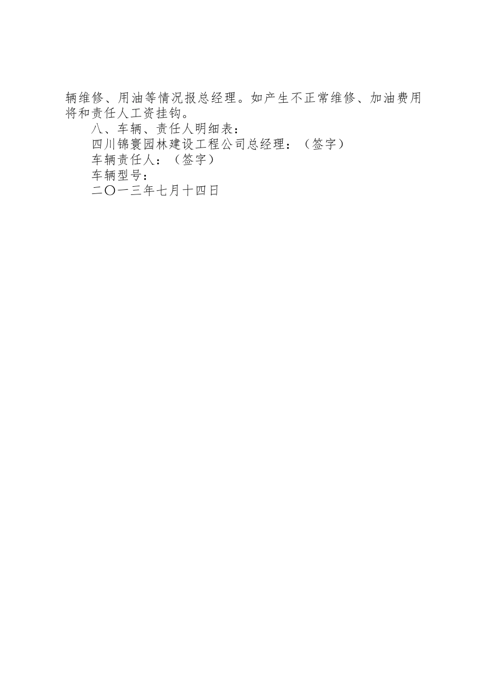公司公务车辆及职工交通补贴管理规章制度细则(定稿)_第3页