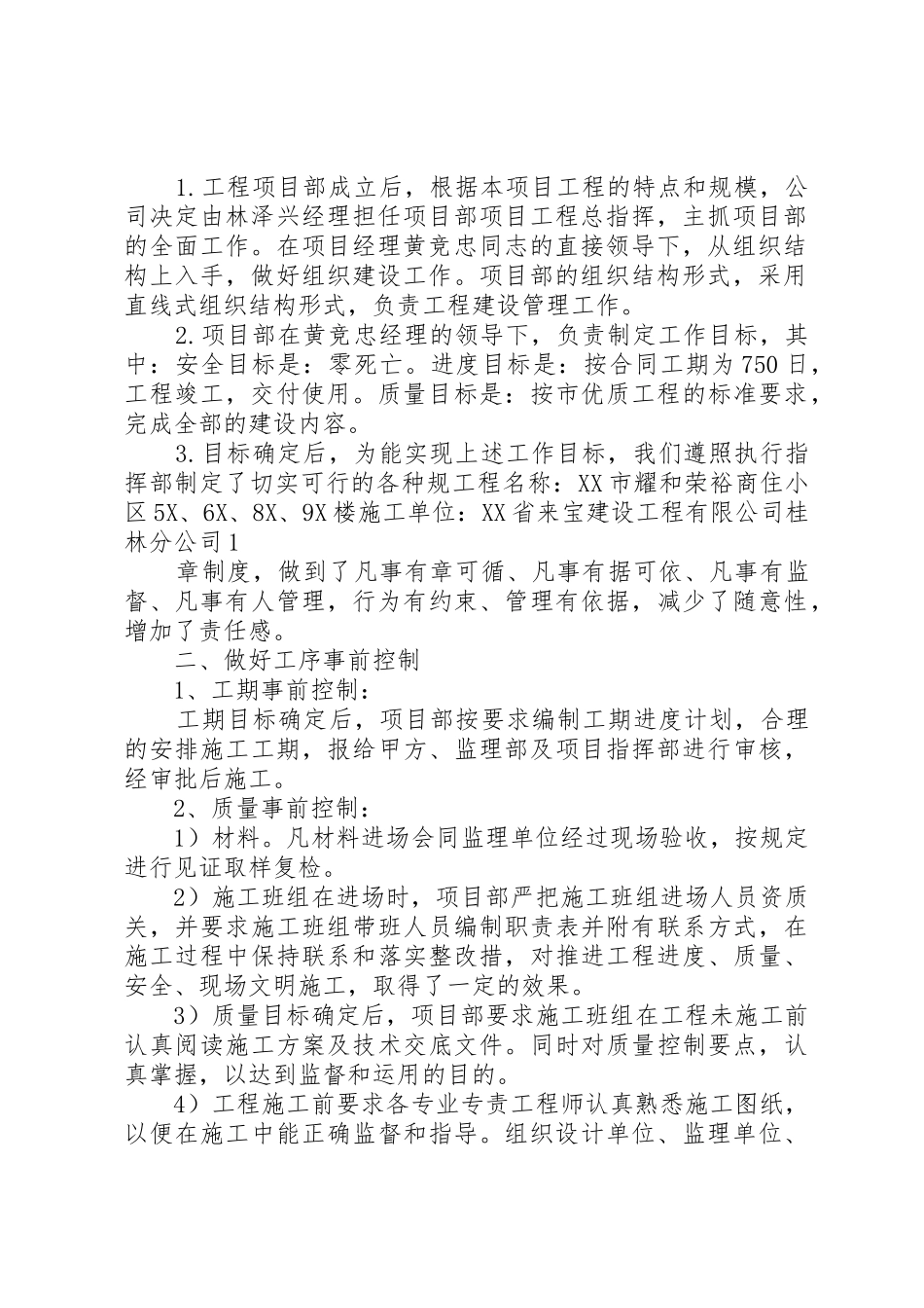 工程项目开、竣工报告规章制度细则_第2页