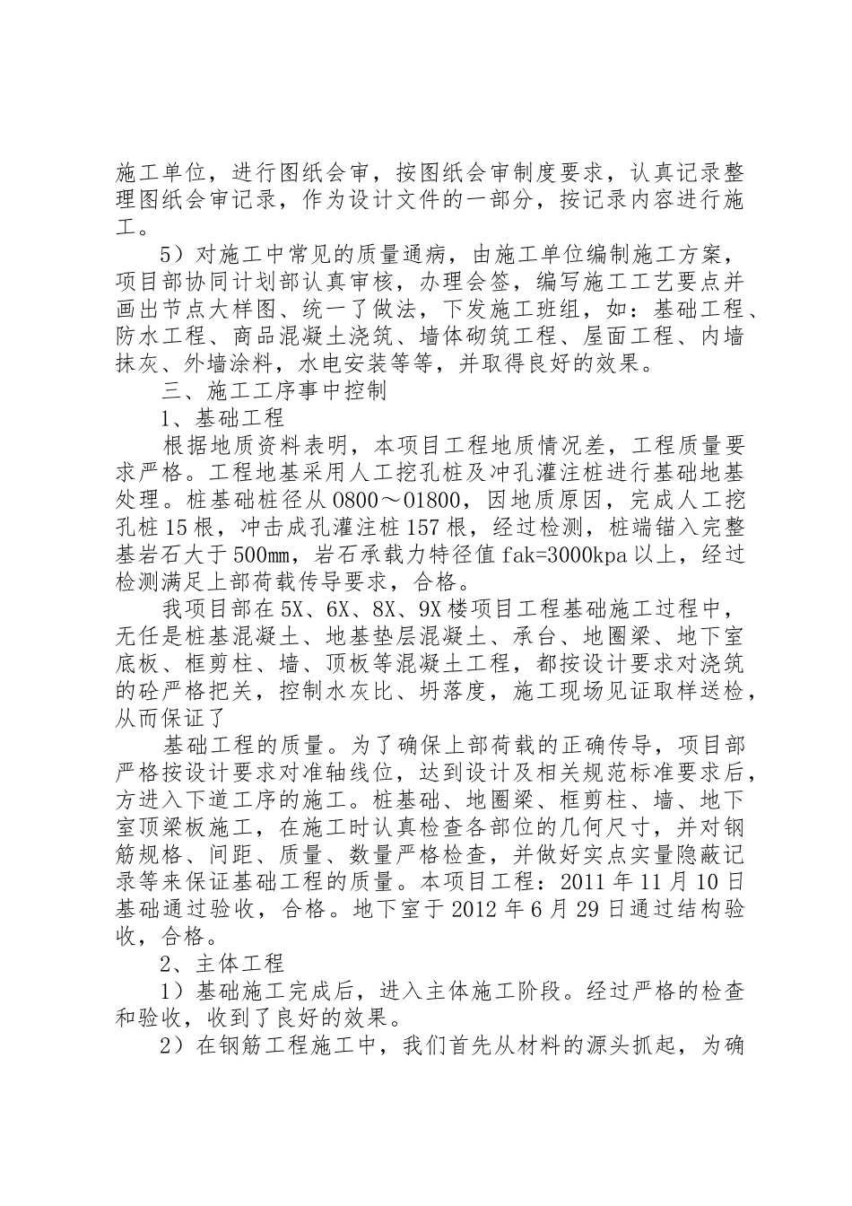 工程项目开、竣工报告规章制度细则_第3页