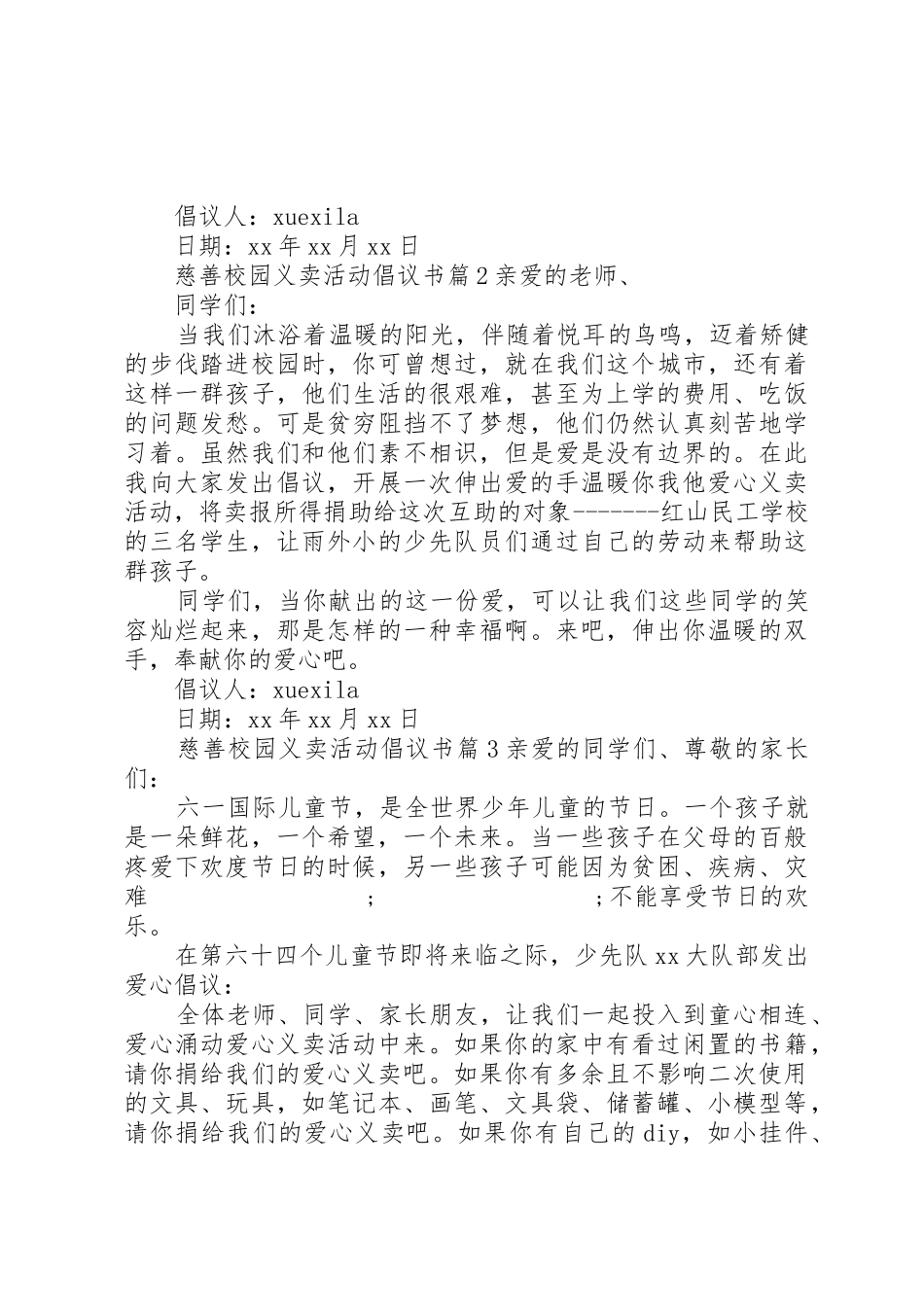 慈善校园义卖活动倡议书范文_第2页