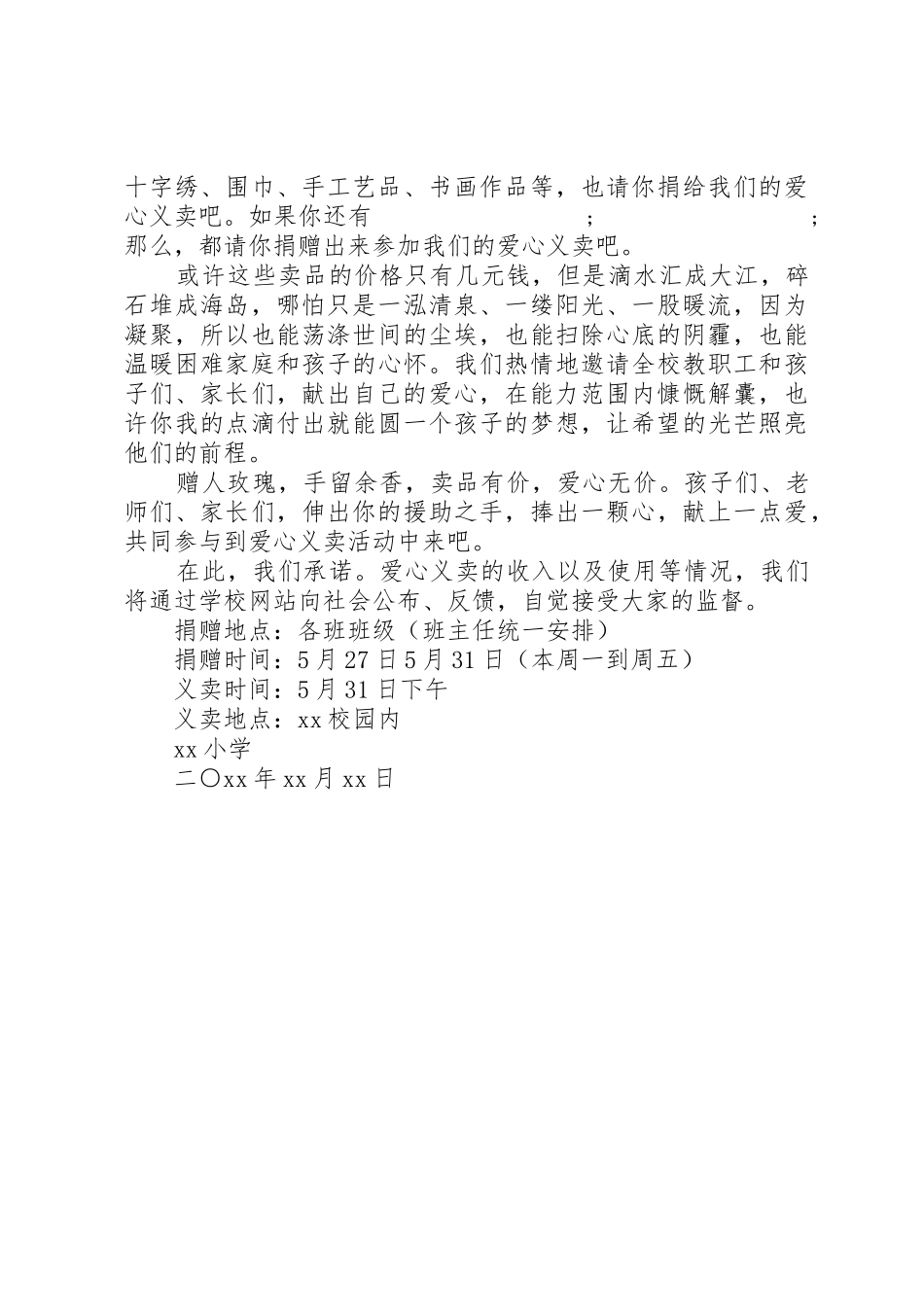 慈善校园义卖活动倡议书范文_第3页