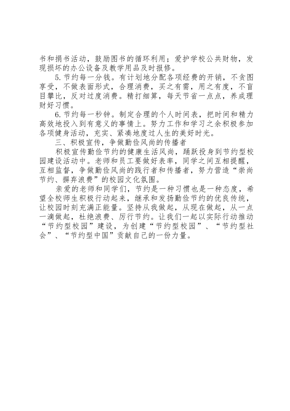 “全国节能宣传周”活动倡议书范文_第2页