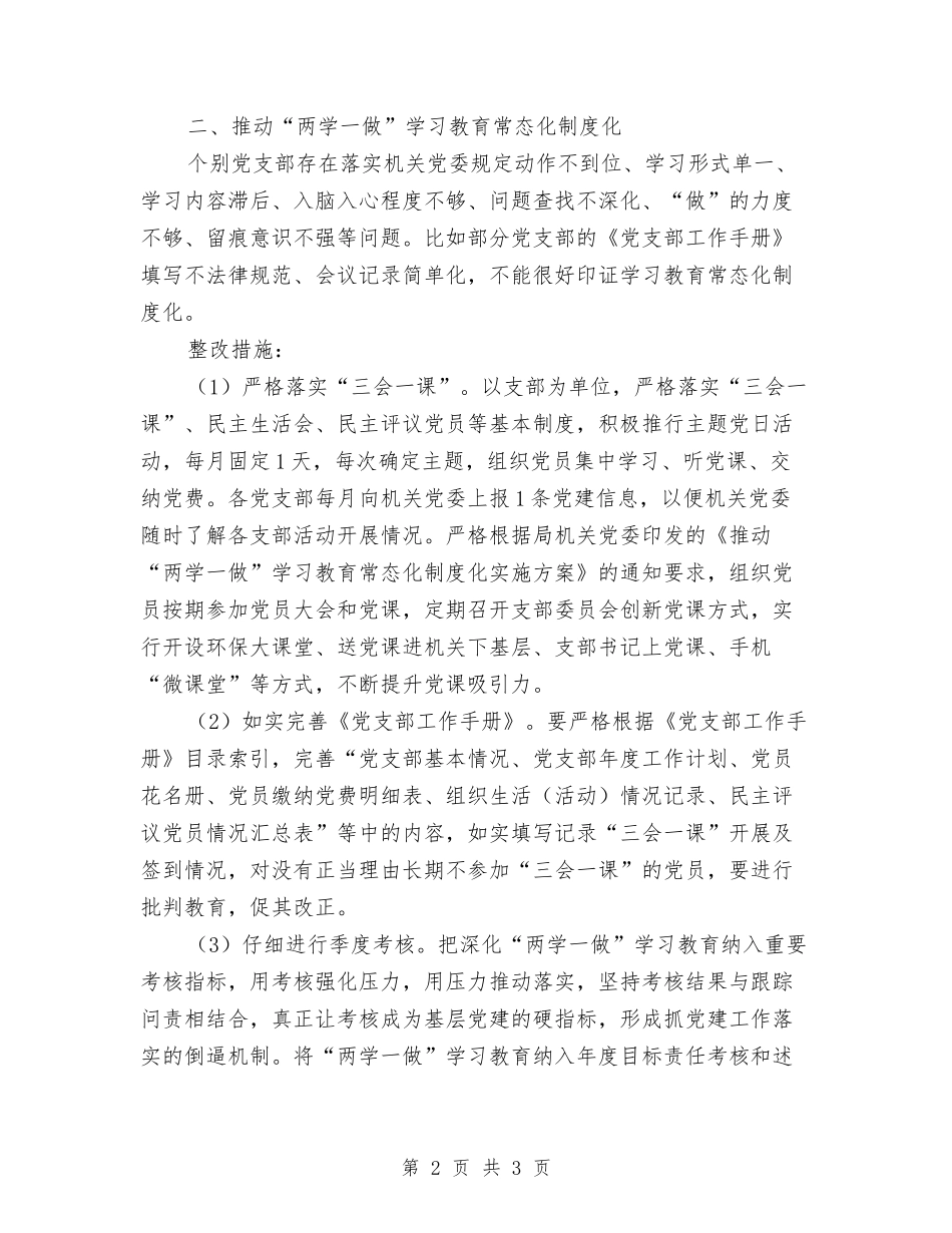 党建工作重点任务整改方案_第2页