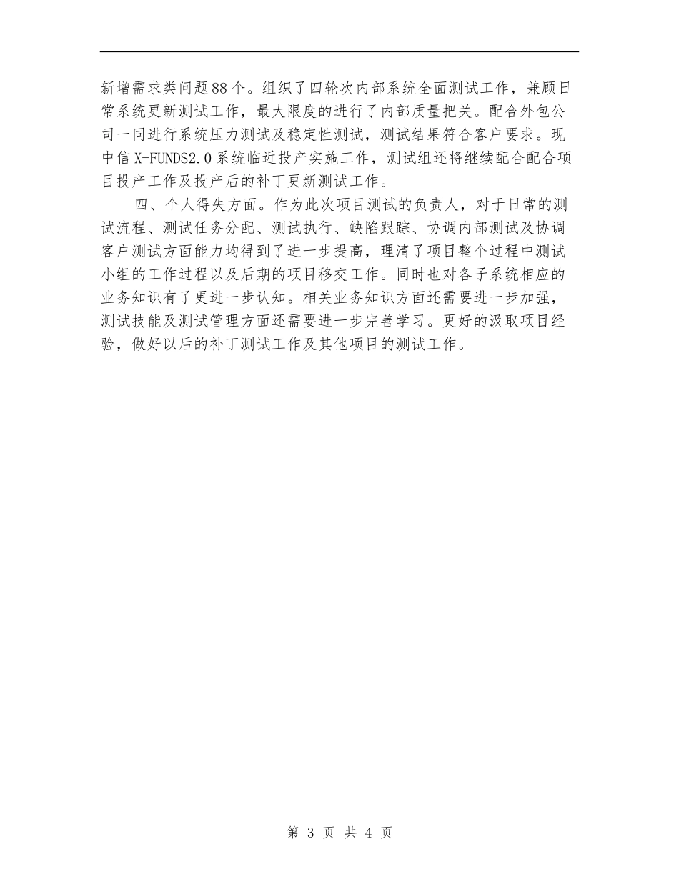 软件系统项目工作总结【最新版】_第3页