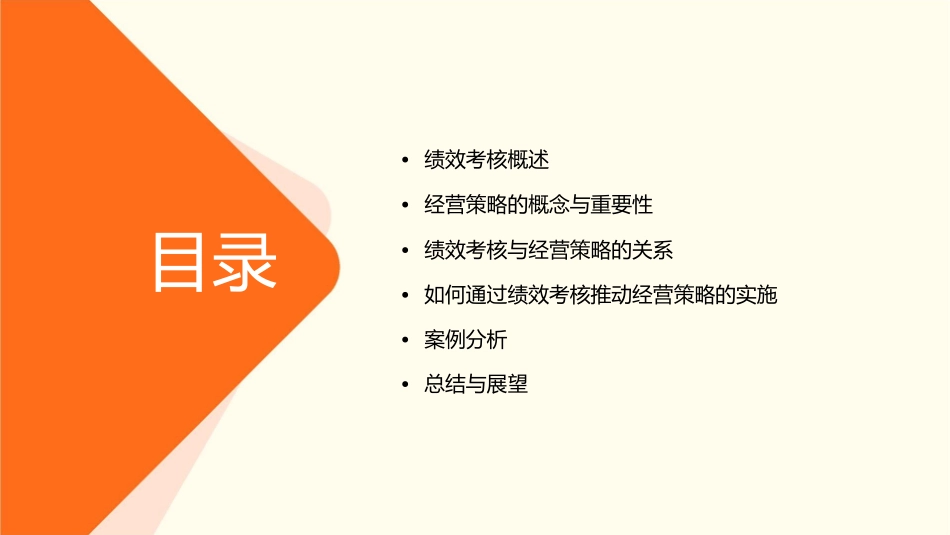 绩效考核与经营策略的关系考核与经营策略的关系课件_第2页