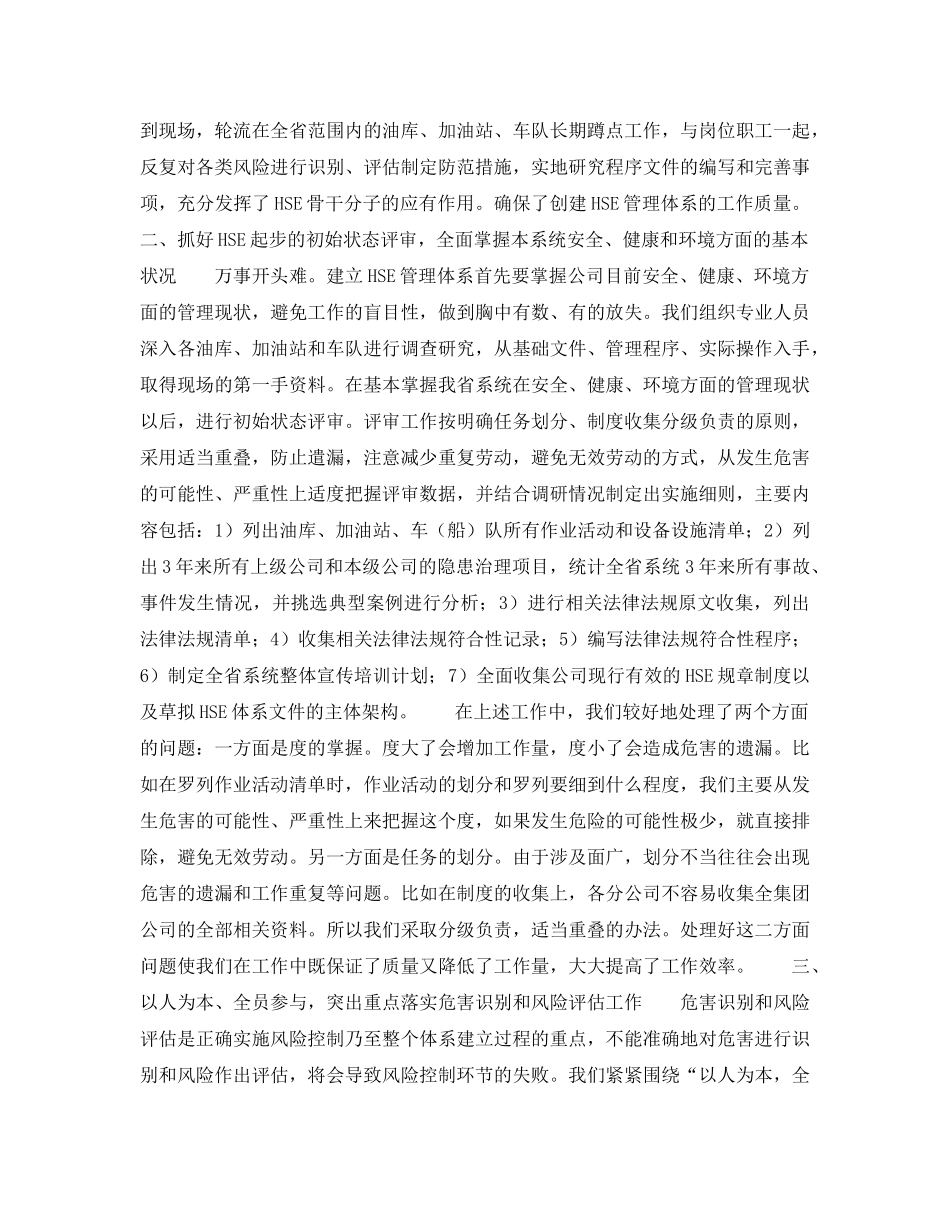 《管理体系》之全面创建浙江石油HSE管理体系(以人为本全员参与) _第3页