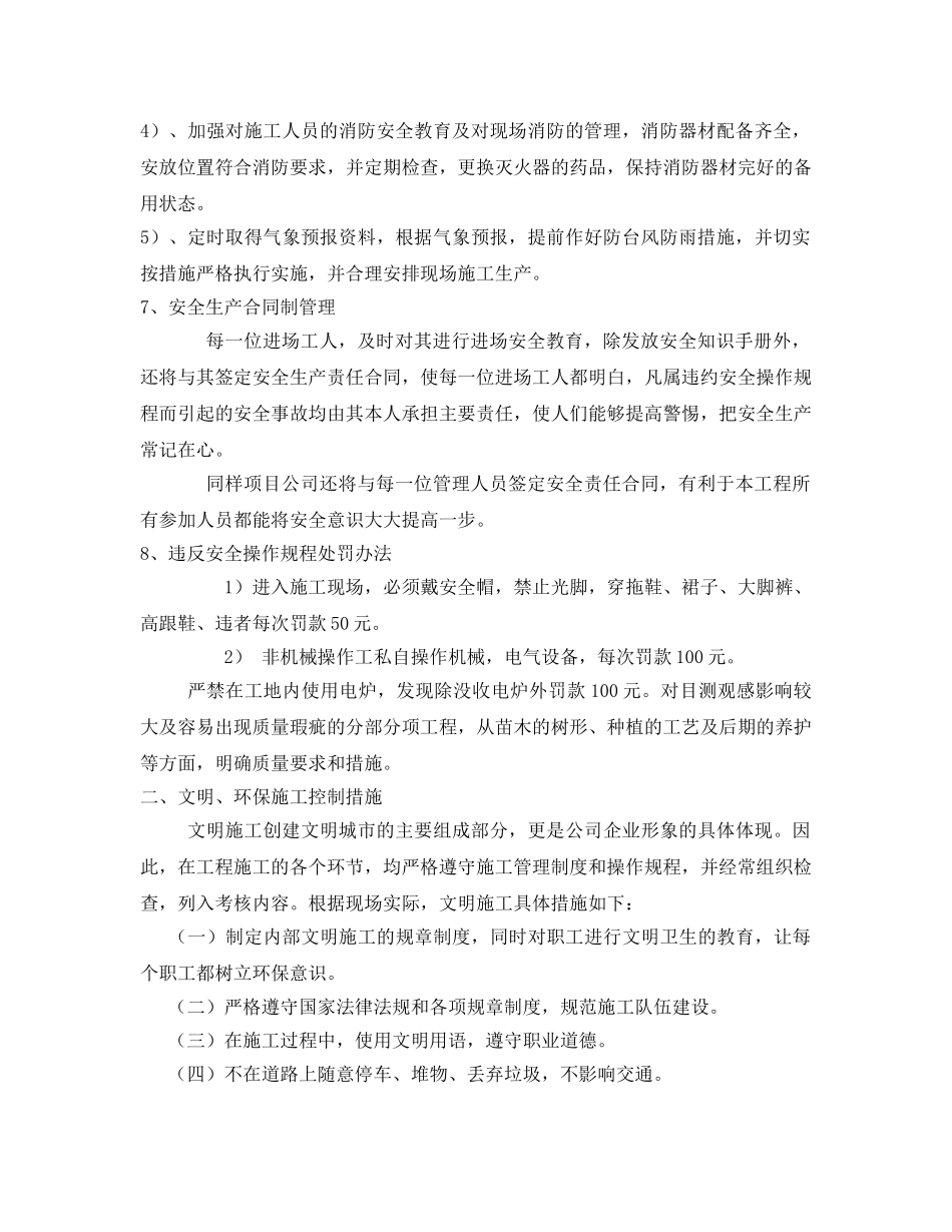 《安全技术》之绿化工程施工安全文明、环保控制措施 _第2页