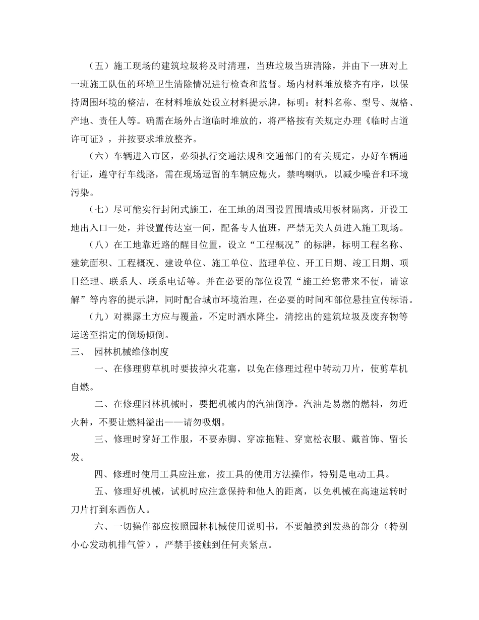 《安全技术》之绿化工程施工安全文明、环保控制措施 _第3页