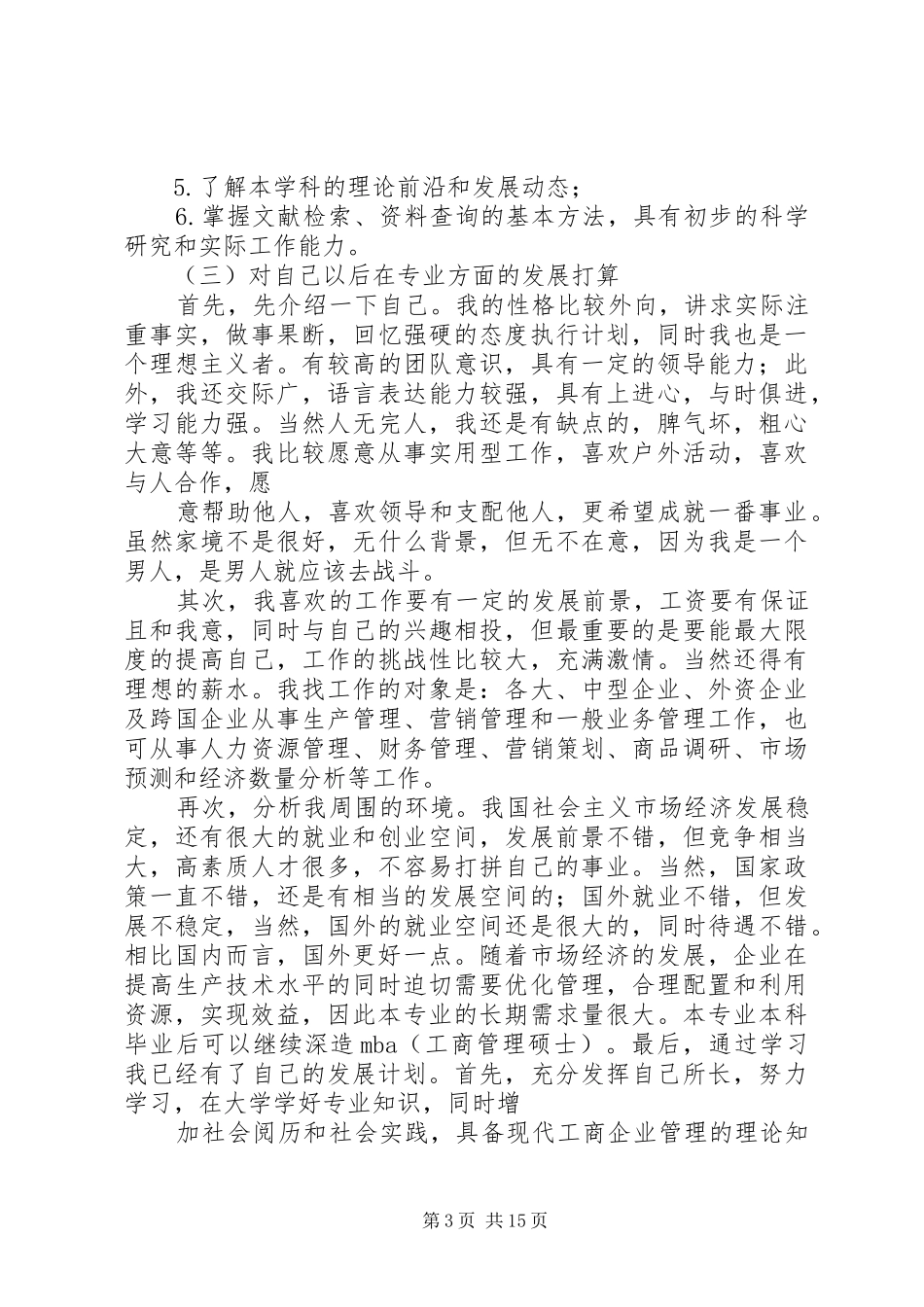 工商工作总结德(精选多篇)_第3页