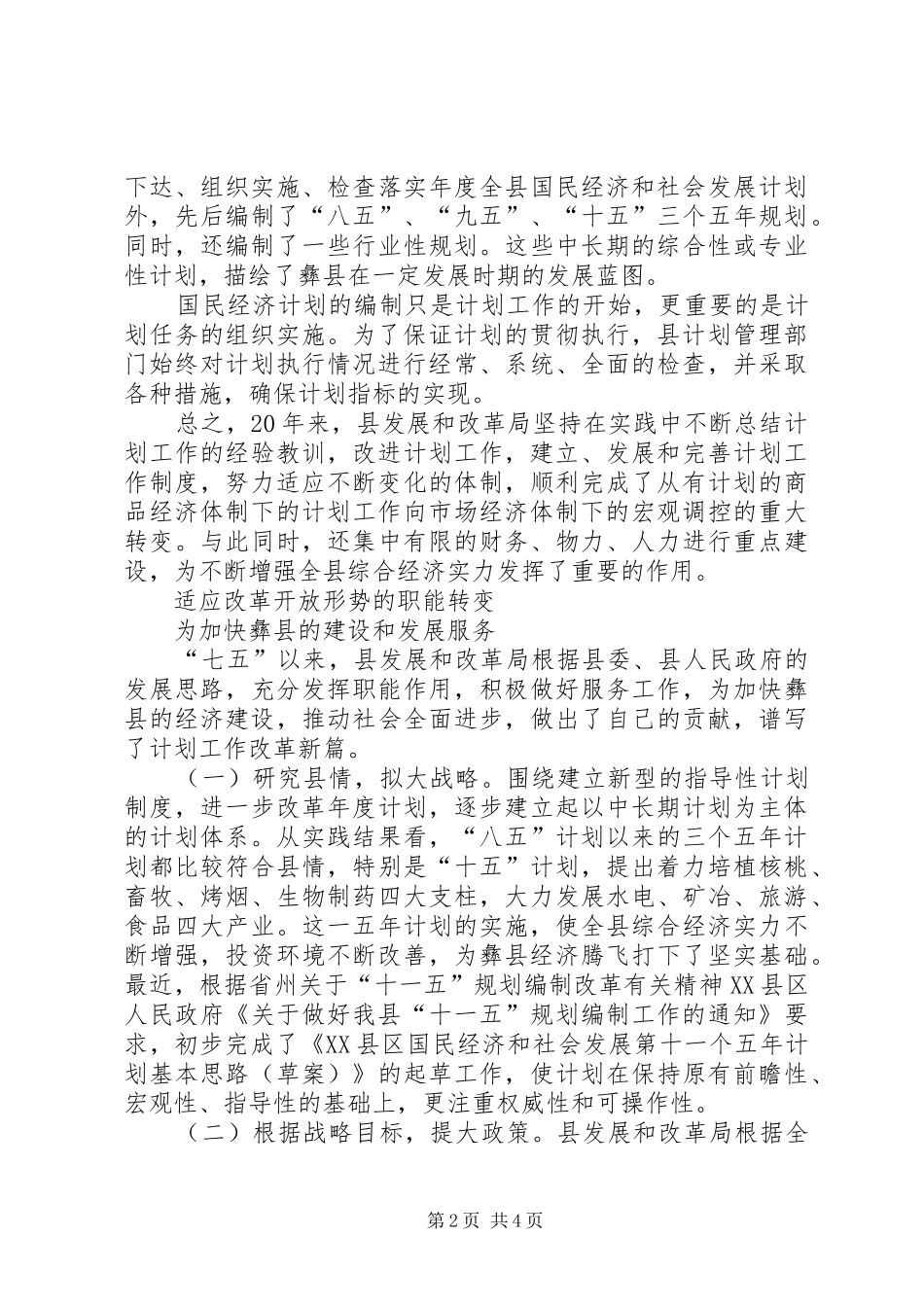 发展和改革局XX年工作总结_第2页