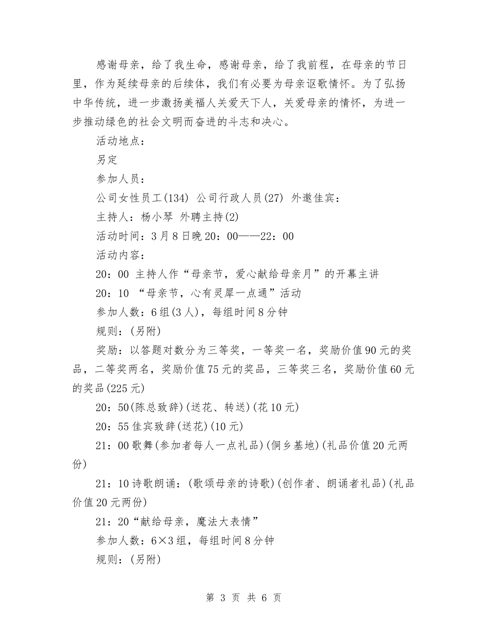 2024年最新母亲节活动策划方案与2024年最新父亲节演讲稿汇编_第3页