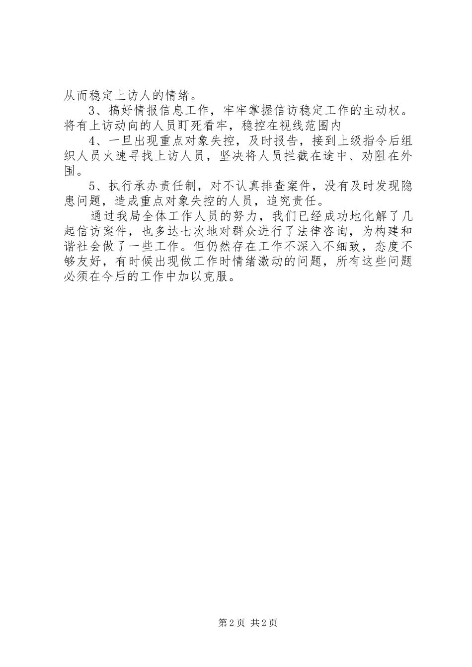 国土资源房产局信访工作总结_第2页