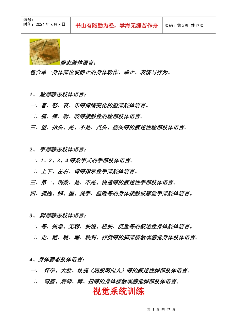 教育训练讲师讲义（DOC 46页）_第3页