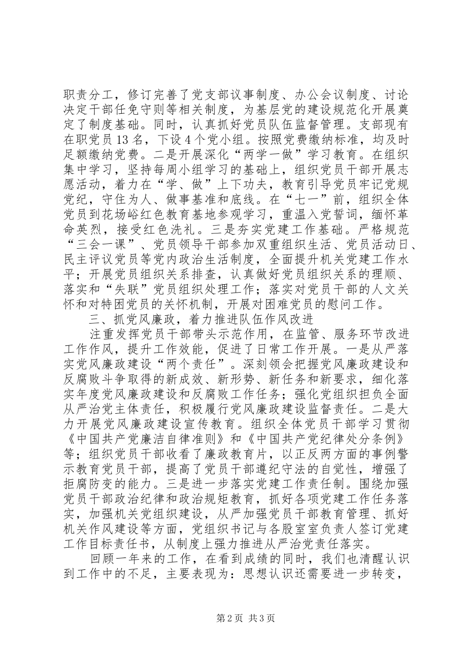 单位班子履行党建工作总结_第2页