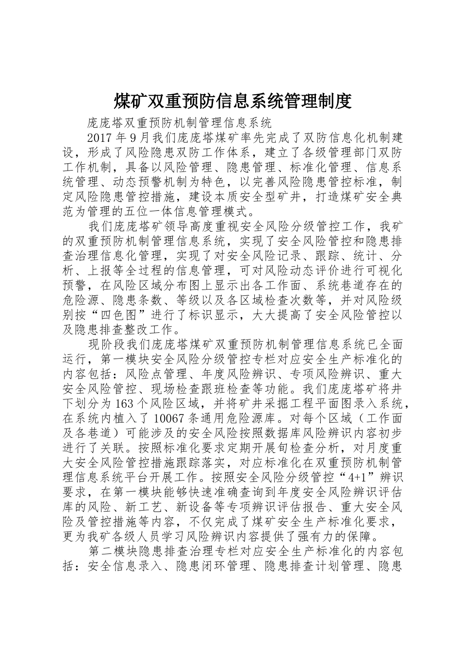 煤矿双重预防信息系统管理规章制度细则_第1页