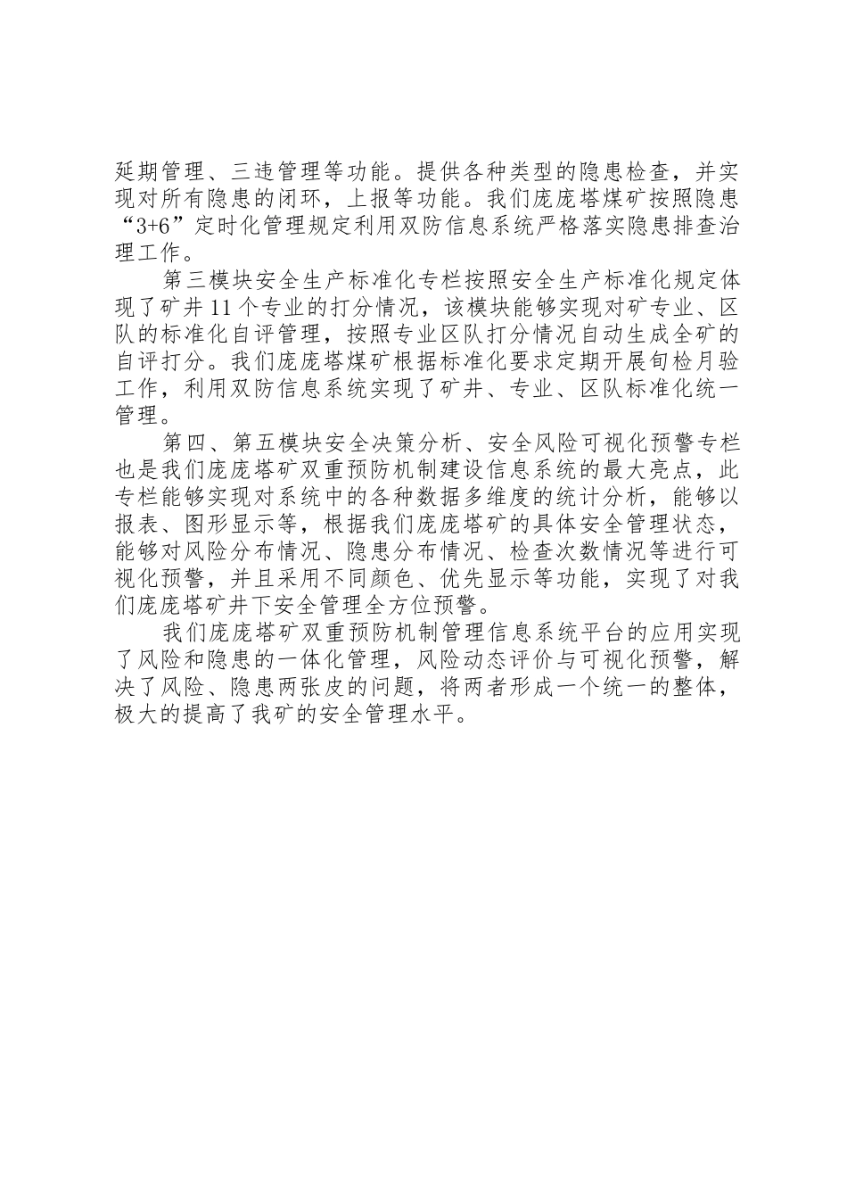 煤矿双重预防信息系统管理规章制度细则_第2页