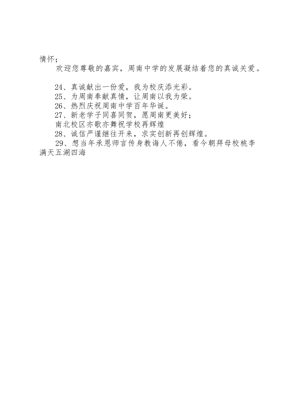 XX市周南中学百年校庆活动宣传标语集锦_第2页