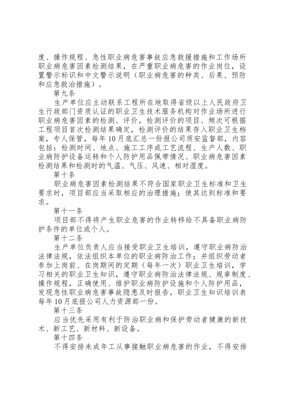 露天煤矿职业危害各项防治规章制度 _第2页