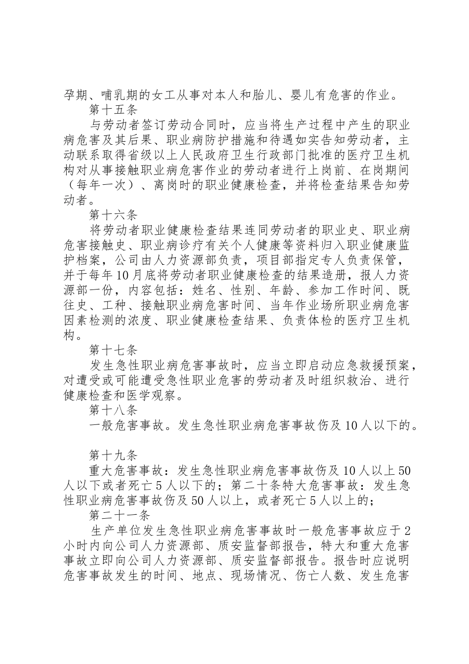 露天煤矿职业危害各项防治规章制度 _第3页